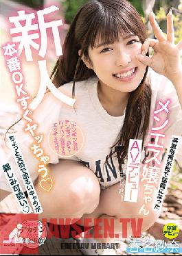 Rookie Production OK I'm Going To Get Rid Of It Soon Miss Menes Who Became A Hot Topic On A Certain Customs Bulletin Board AV Debut Sana Haruna