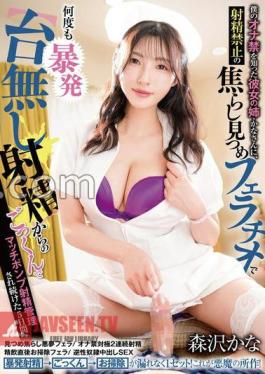 Kana Morisawa, My Girlfriend's Older Sister, Who Knew That I Was Not Allowed To Masturbate, Gave Me A Teasing Blowjob While Not Allowing Ejaculation, And Kept Controlling My Ejaculation With Match Pumps From Repeated Ejaculation ruined Ejaculation With A Match Pump Kana Morisawa