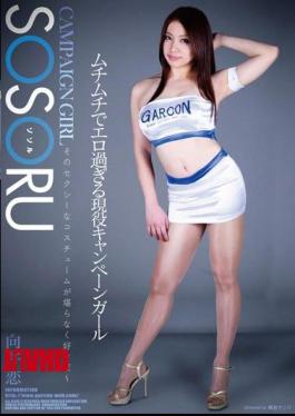 Active Campaign Girl Mukai Love You Too Erotic In Muchimuchi
