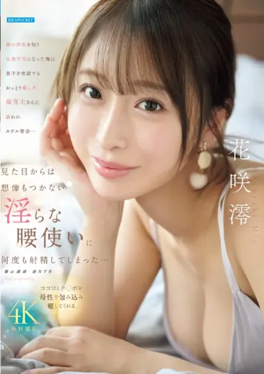 Hanasaki Mio - Heartbroken Man Finds Comfort in Teacher