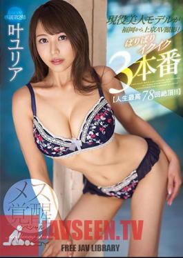 Active Beauty Model Shoots AV In Tokyo From Fukuoka! Barely Ikuiku 3 Production Cum Up To Life 78 Times! Female Awakening Special Yuria Kano