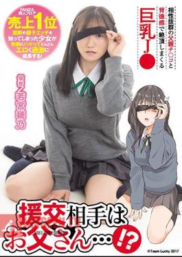 My Client Is My Stepdad...!? This Busty Schoolgirl Reaches An Amazing Climax Getting Fucked Doggy Style By Her Stepdad's Cock, For Which She Has Perfect Compatibility - Suino Wakamiya