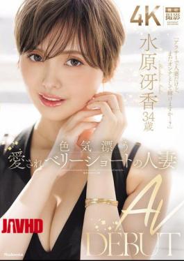 A Charming, Lovable Housewife With A Very Short Haircut, Mizuhara Saeka, 34 Years Old, Makes Her AV Debut.