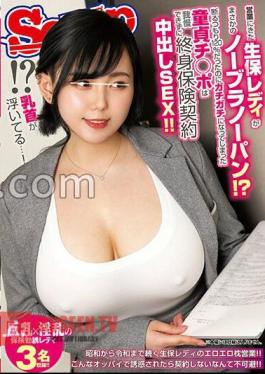 The Life Insurance Lady Who Came To The Sales Office Was Wearing No Bra Or Panties? I Had 120% Intention Of Refusing, But My Virgin Dick Got Hard And I Couldn't Hold Back And Had Sex With Her In A Whole Life Insurance Contract!