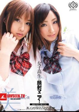 School Girls Are Facials Mania! Wataru Gauze Yukimi Naruse And Heart