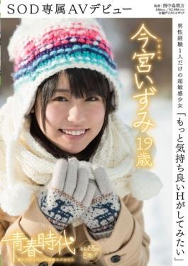 I Would Like To Have More Pleasant H Izumi Imamiya 19-year-old SOD Exclusive AV Debut - SOD Create