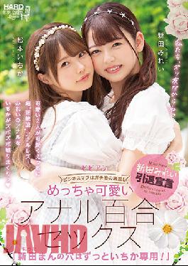 Amazingly Cute Anal Lily Sex. "Nitta's Hole Forever Belongs To Ichika!" Mirei Nitta Ichika Matsumoto