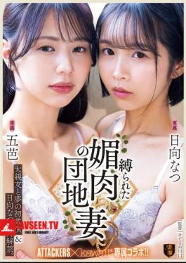 First Dream Collaboration With Best Friend & Hinata Natsu Bondage Debut. Bound And Seductive Apartment Wife