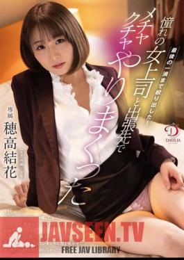 I Squeezed Out To The Last Drop! / Yuka Hodaka Who Messed Up On A Business Trip With Her Longing Female Boss