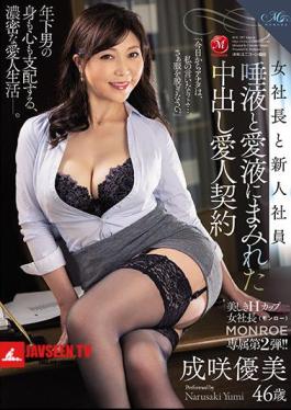 A Lady Boss And Her Fresh Face Employee A Creampie Lovers' Contract, Filled With Drool And Bodily Fluids Yumi Narisaki
