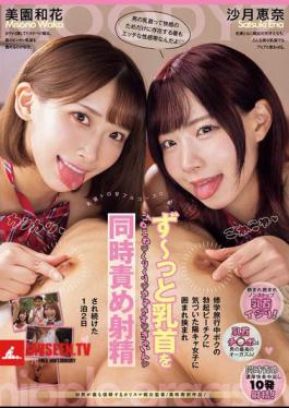 During A School Trip, The Girls Noticed My Erect Nipples And Surrounded Me, Kneading And Squeezing My Nipples! Twitching! Rubbing! Squeezing! I Was Teased And Ejaculated At The Same Time For Two Days And One Night. Waka Misono Ena Satsuki