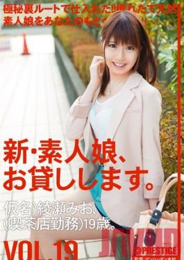 Studio Prestige We Lend Out Our New Amateur Girls Vol.19 (Ayase Mio)