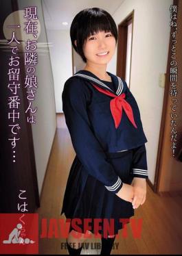Currently, The Girl Next Door Is Home Alone... / Kohaku-chan