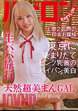 An Unprotected Sex Tour with a Sugar Daddy. Natural Airhead and Very Beautiful Pussy GAL. Iroha Minami