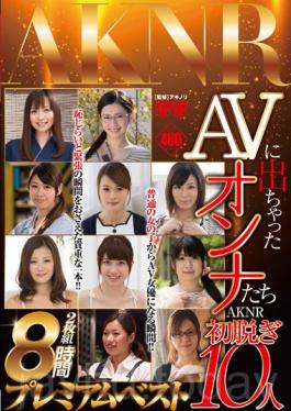 Ladies Who Performed In AV Videos AKNR First Undressing 10 Ladies 8 Hours Premium Best