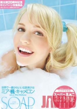 Studio Momotaro Eizo Soap. High Class Bathhouse. World's Cutest Northern Woman. Mia Kaede Cameron. A.k.a Mia Malkova.