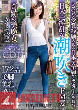 The Most Nasty Squirting De Masochist Wife In Japan With The Best Beauty And Style Of A Miscon Winner A Miraculous Beautiful Witch Kasumi 42 Years Old Hanaki Shirakawa