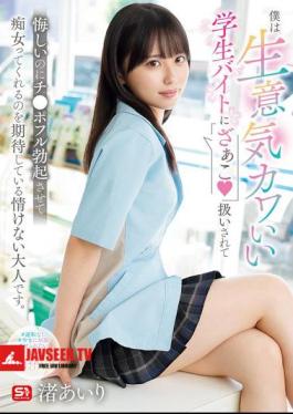 I'm A Pathetic Adult Who Gets Treated Like A bastard By A Cute, Cheeky Student Part-timer, And Even Though It's Annoying, I Still Hope She'll Make My Dick Fully Erect And Act Like A Slut. Airi Nagisa