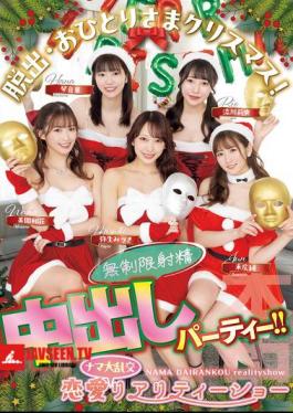 Escape: Christmas Alone! A Love Orgy Reality Show, Unlimited Ejaculation Creampie Party!! Jun Suehiro, Mizuki Yayoi, Rio Rukawa, Hana Kotone, Waka Misono
