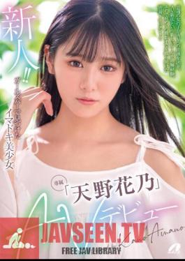 Rookie! Today's Beautiful Girl Found At A Girls Bar "Kano Amano" AV Debut