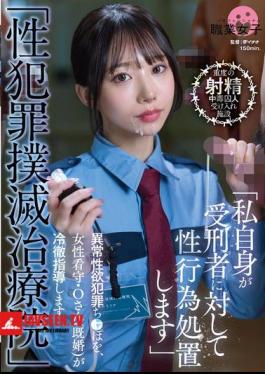 Sex Crime Elimination Treatment Center A Female Prison Guard, Ms. O (married), Coldly Instructs Those With Abnormal Sexual Desires Who Commit Crimes.