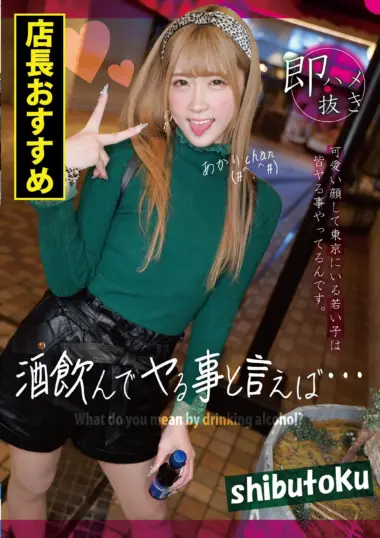 Akari, a modern gal with smooth ...