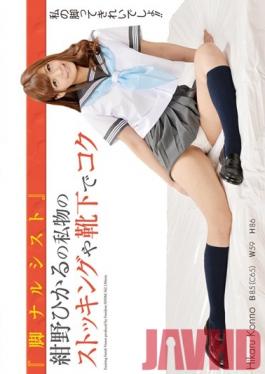Studio Freedom Leg NarcissistHikaru Kono In Stocking and Socks At Your Service