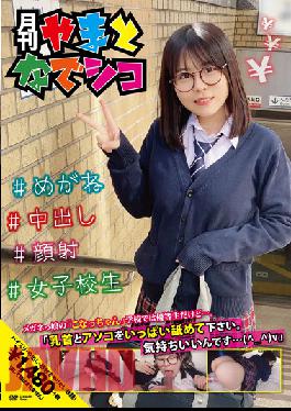 I'm An Honor Student At Kona-chan School,A Girl With Glasses ... Please Lick A Lot Of Nipples And Dicks. It Feels Good ... (^_^) V Konatsu Kashiwagi