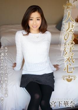 Wife Of Cheating Heart Kana Miyashita - Hitodzumaengokai/Emanuel