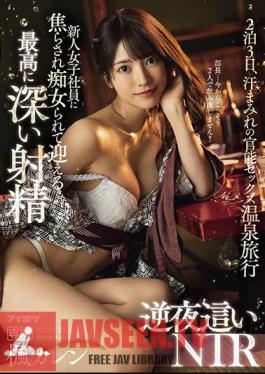 The Deepest Ejaculation That A New Female Employee Is Impatient And Greeted By A Slut Reverse Night I NTR Kaede Karen