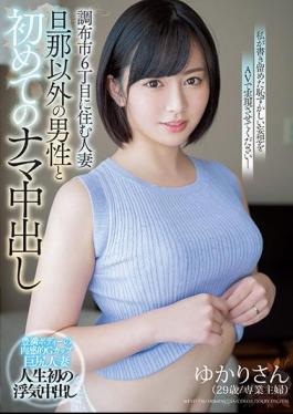 The Married Woman Who Lives On 6th Street In Chofu City. Her First Unprotected Creampie With A Man Other Than Her Husband. Yukari