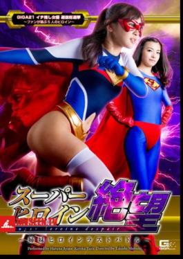 Superheroine Despair -Sister Heroine Last Battle-