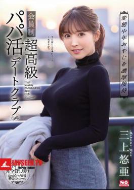 Providing A Premium Service On An Exclusive Members-only Sugar Daddy Dating club. Yua Mikami