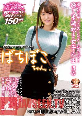 Bachiboko-chan. When I Take It Off, It's Amazing Slender G-Cup... Healing Squirting Female College Student Hono "Even Though It's Embarrassing, It Feels So Good!" Hono Wakamiya