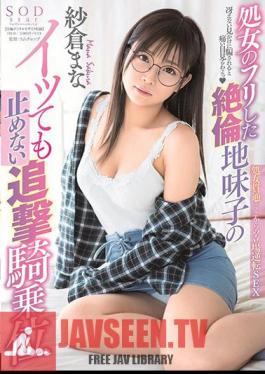 The Chasing Cowgirl Who Doesn't Stop Even If The Virgin Of Unreasonable Unreasonable Somiko's Acme Mana Kamakura