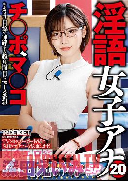 Studio ROCKET - Dirty Talking Female Anchor 20 - Intelligent Sex Holes - Eimi Fukada