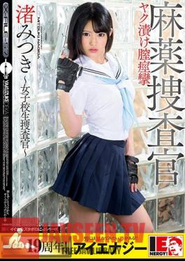 Satsuki Mitsuki Narcotics Investigator Yak Pickled Vagina Spasm