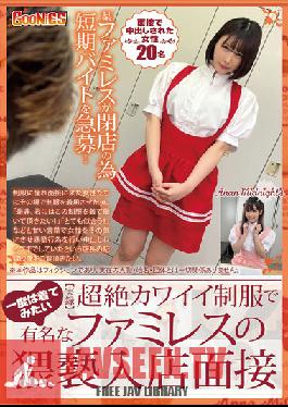 [Actual Record] An Obscenity Entrance Interview At A Family Restaurant Famous For Its Super Cute Uniforms That You Want To Wear At Least Once