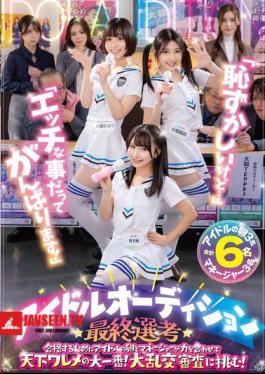 It's Embarrassing, But... I'll Try My Best Even In Naughty Things! In Order To Pass The Final Selection Of The Idol Audition, Aspiring Idols And Their Managers Join Forces In The Biggest Showdown In The World! They Take On The Orgy Audition!