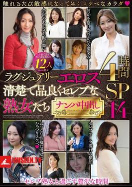 Luxury Eros: Neat, Classy, And Celebrity Mature Women, 12 Pick-up Creampies, 4 Hours SP14