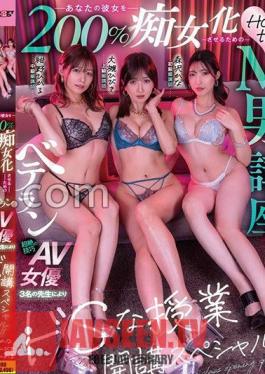 How To Make Your Girlfriend 200% A Slut! A Special Lesson On Sadism Taught By 3 Experienced AV Actress Teachers! Hibiki Otsuki Hikaru Konno Kana Morisawa