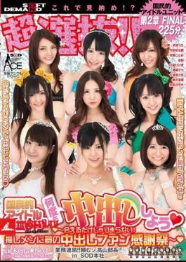 Super Selection!Boring (Heart) Just Meet (Heart) - Will Cum Many Times In A National Idol Unit!Pushed Out To The Surface In A Dream - Fan Thanksgiving (Heart)