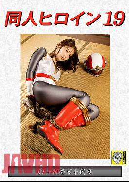Doujin Heroine 19 Kunoichi Investigator Chiyotou Natural Mizuki