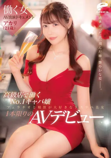 Akari - Hokkaido Beauty's First AV Debut