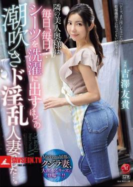 The Beautiful Wife Next Door Is A Slutty Wife Who Squirts So Much That She Has To Send Her Sheets Out For Laundry Every Single Day... Yuki Yoshizawa