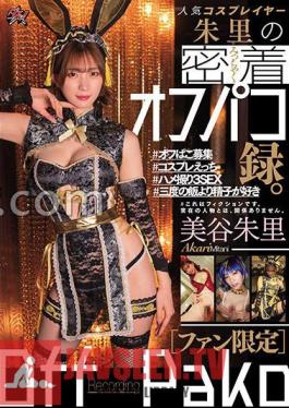 Fan Only Popular Cosplayer Shuri's Close-up Off-paco Recording. Shuri Miya