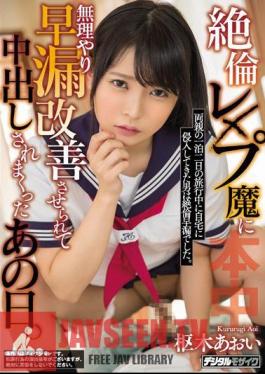 That Day She Was Made To Premature Ejaculate, Improvement By An Unequalled Lust-Monster, And Got Creampied. Aoi Kururugi