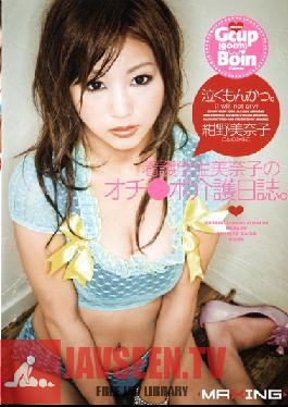 Studio MAXING You Crying? Minako The Nursing Student's Cock Care Journal. Minako Kono