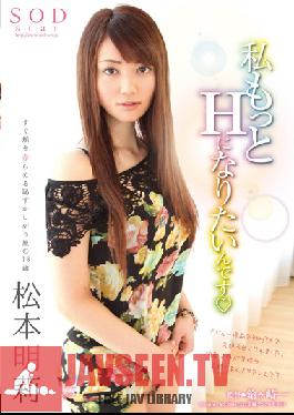 Studio SOD Create I Want To Become Dirtier. Akari Matsumoto