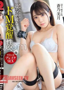 Limit Break SEX Debut The Absolute Beautiful Girl's Shell Vol.09 Mizuki Aono with Extra Video For MGS+30 Minutes
